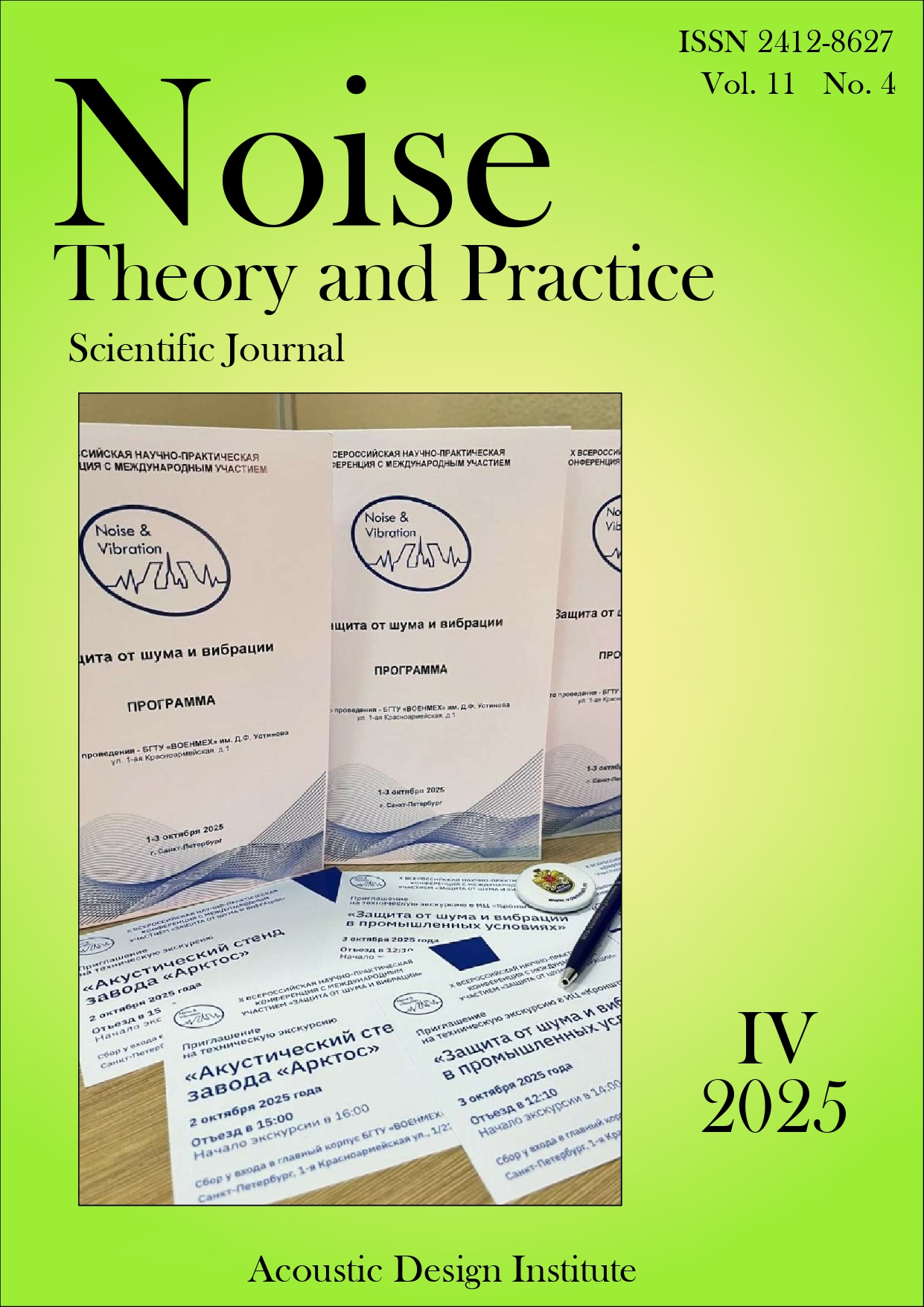 Vol.11 No.4 (IV, 2025)